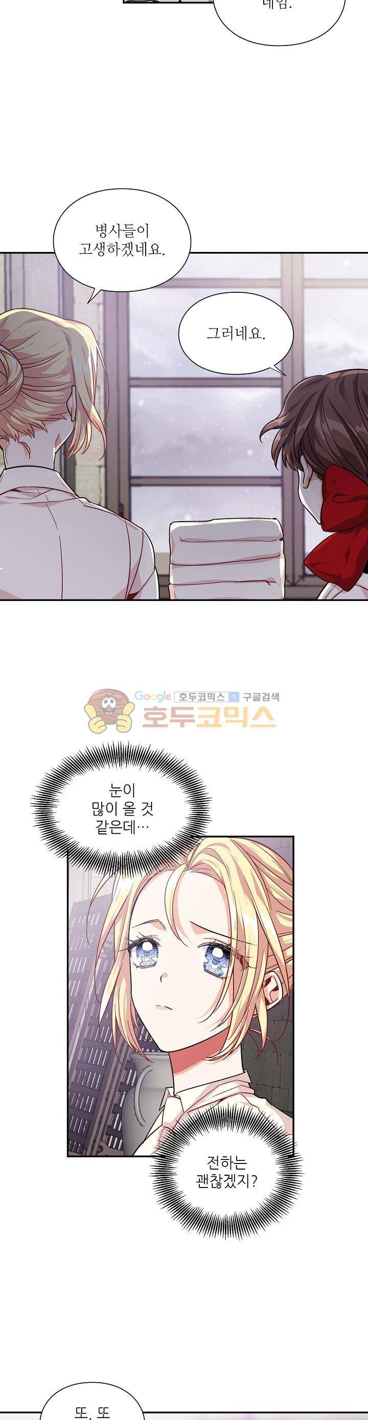 외과의사 엘리제 76화 4