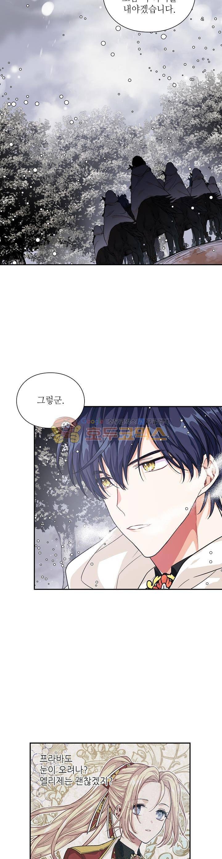 외과의사 엘리제 76화 6