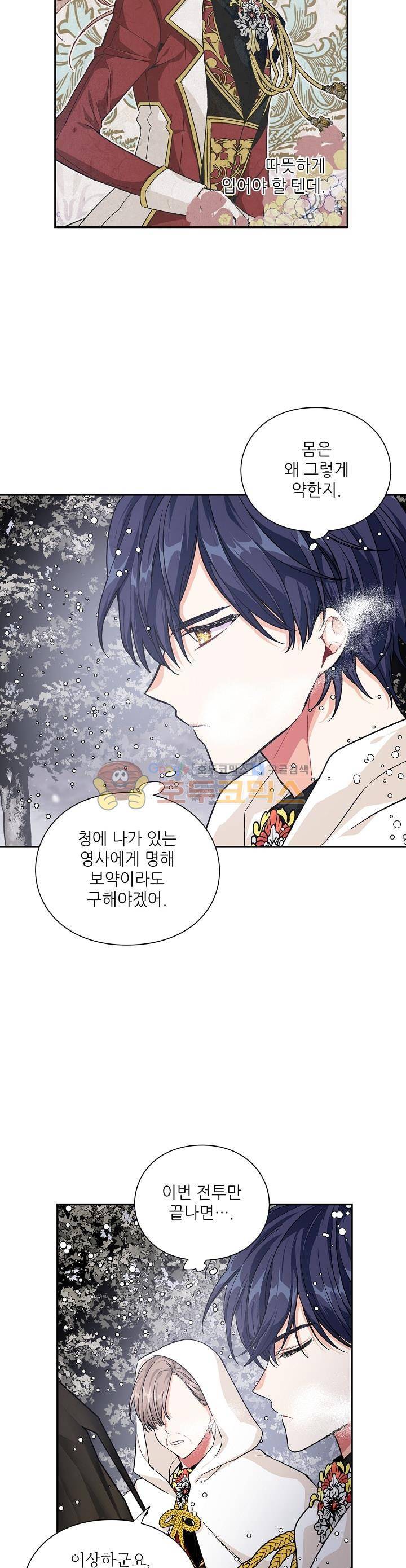 외과의사 엘리제 76화 7