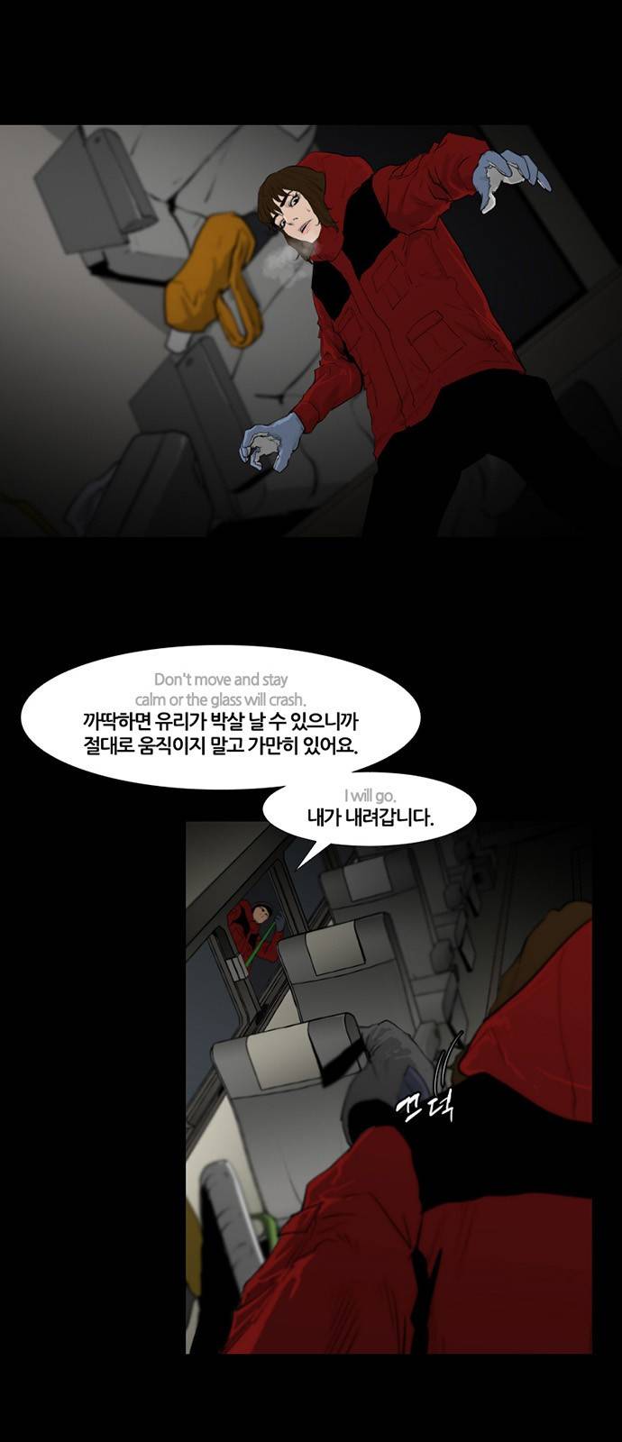극야(네이버) 8화 5