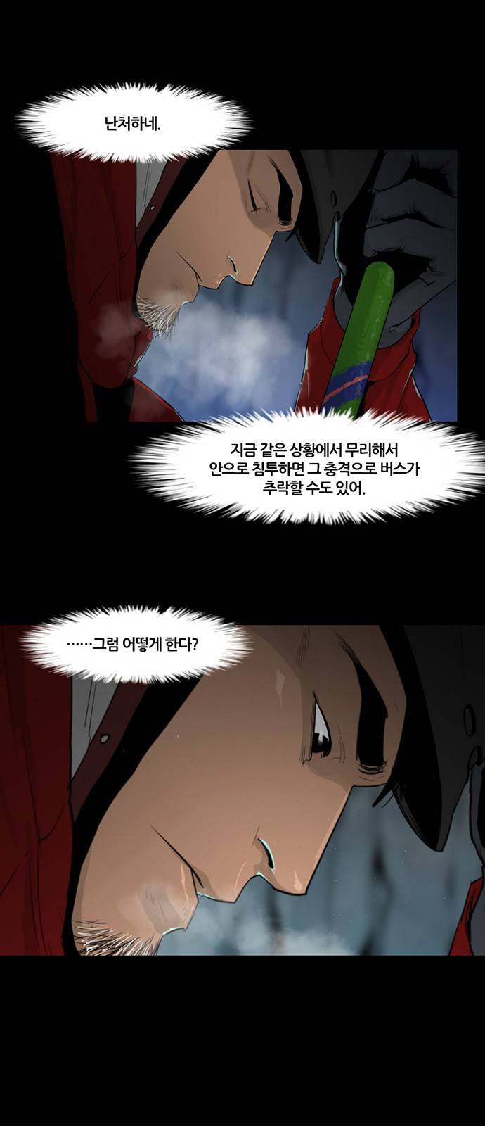 극야(네이버) 8화 6