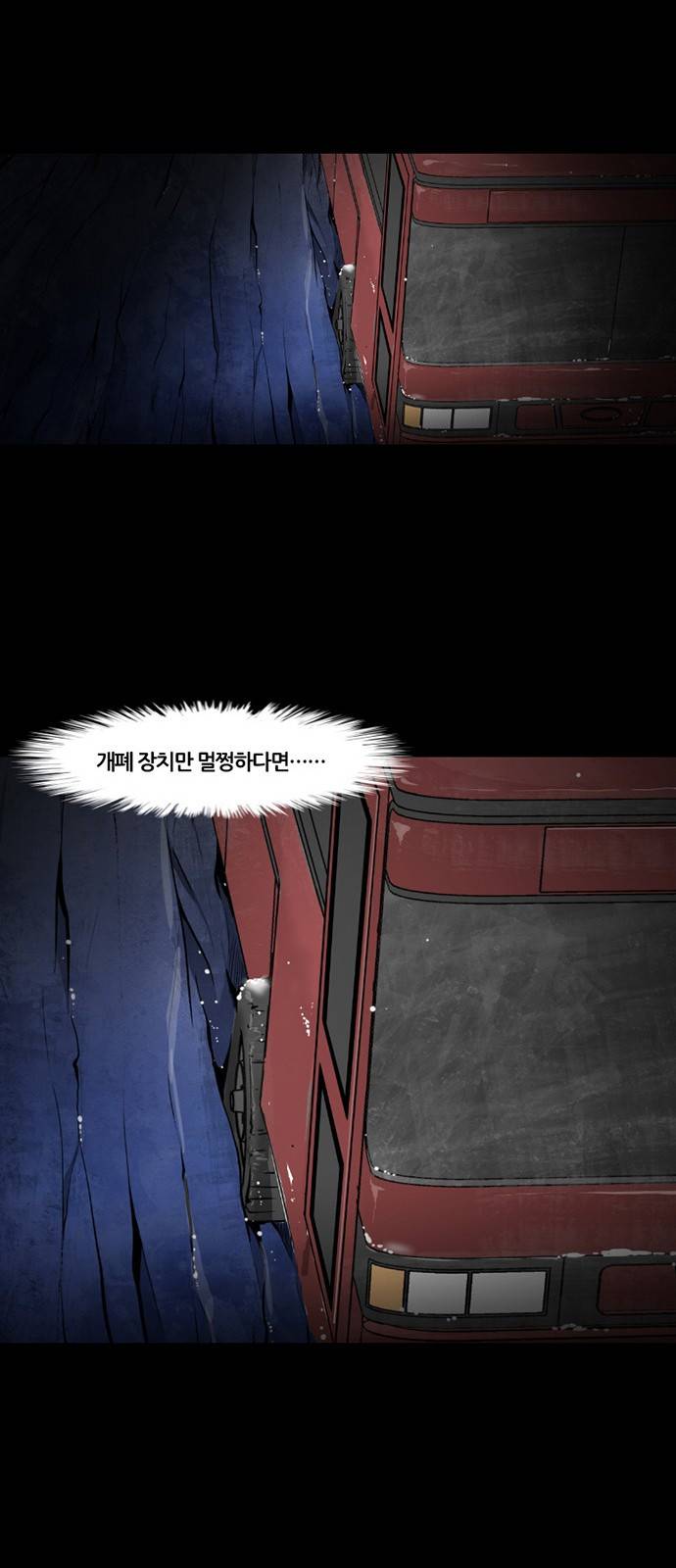 극야(네이버) 8화 7