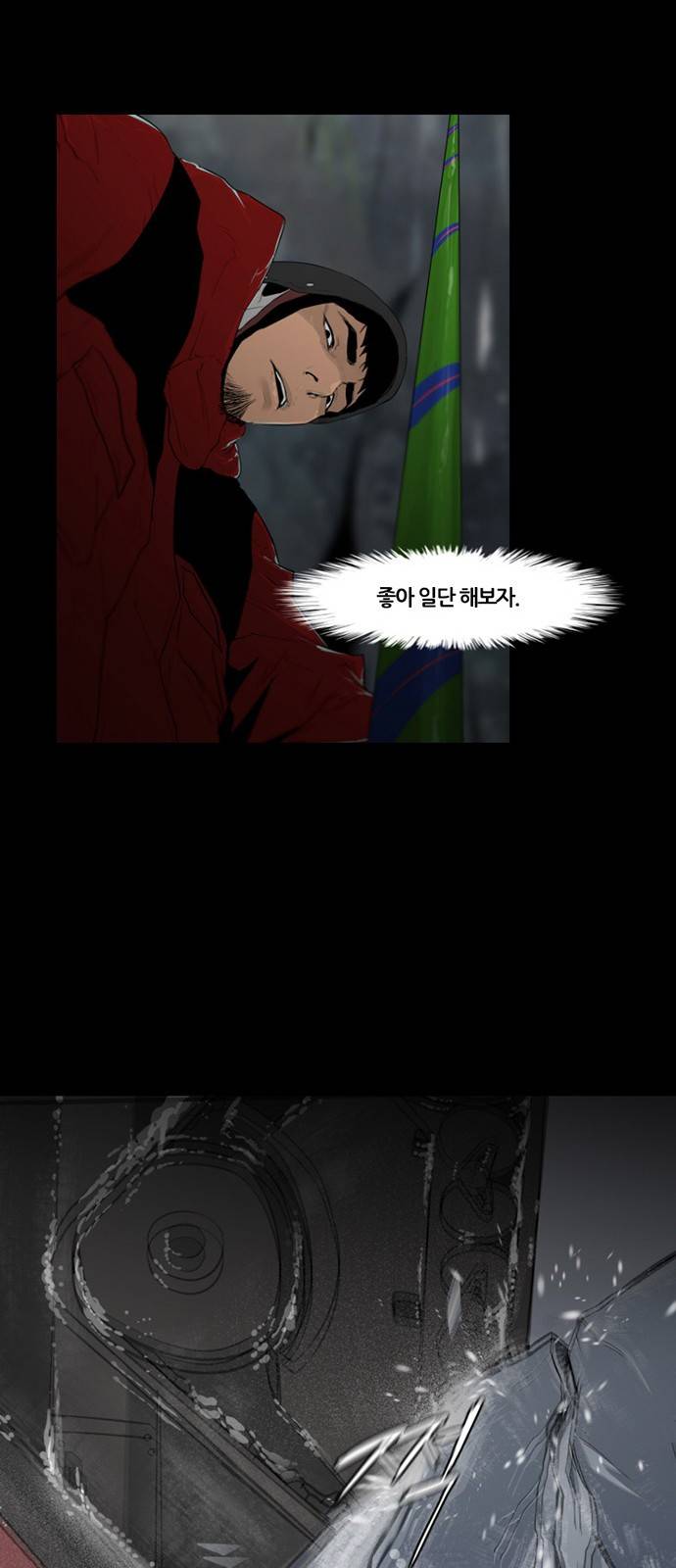 극야(네이버) 8화 8