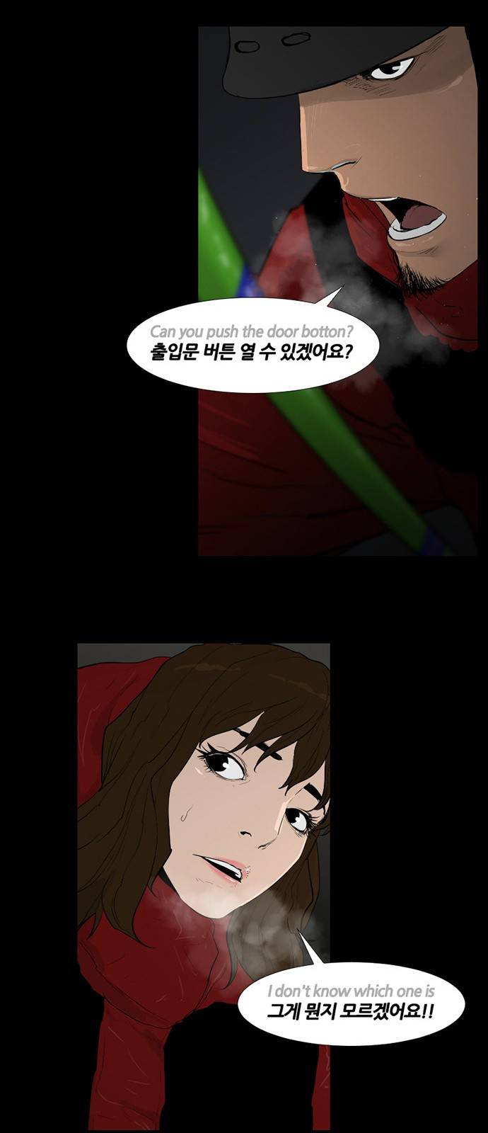 극야(네이버) 8화 10