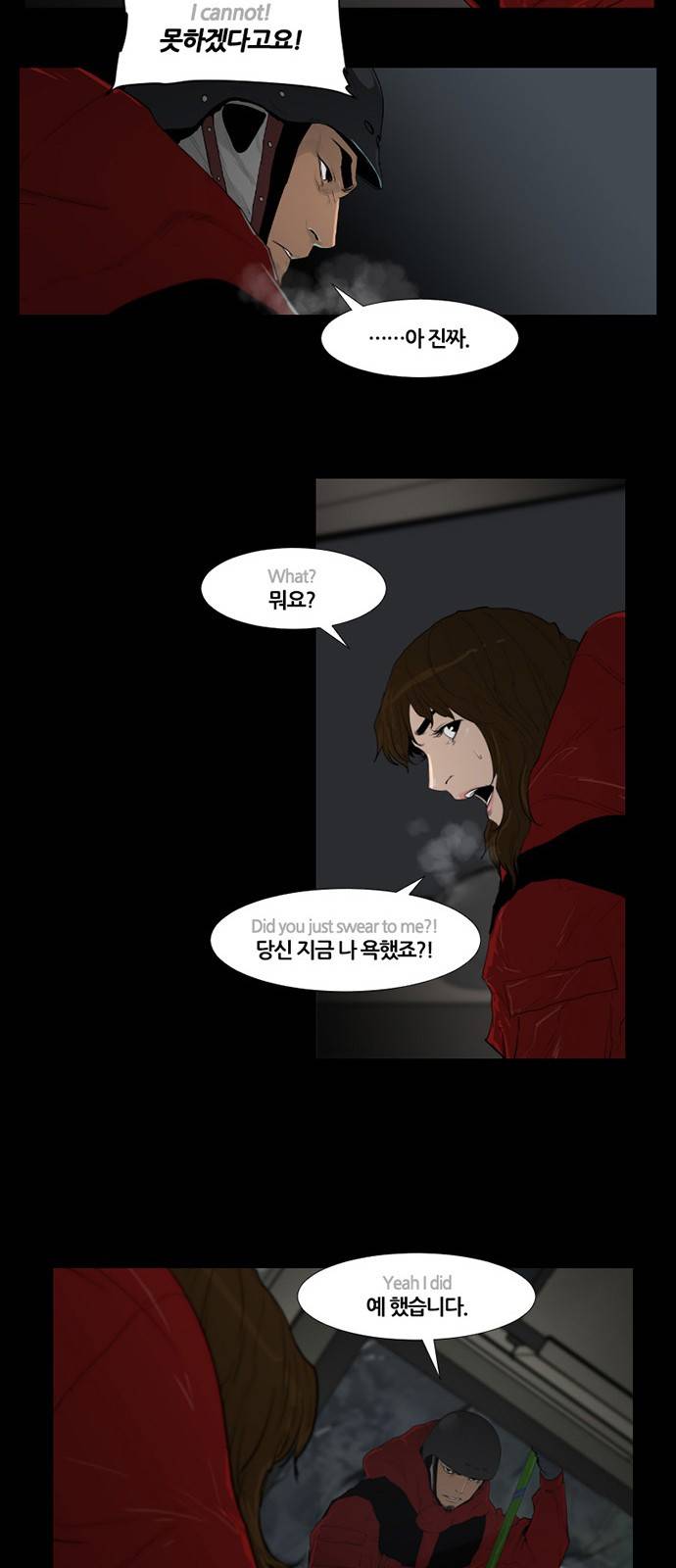 극야(네이버) 8화 14