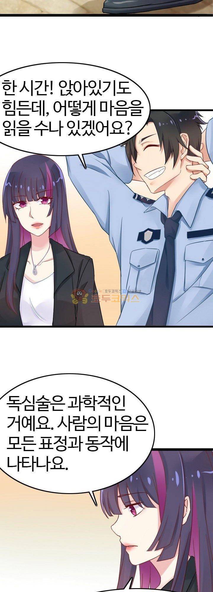 너라는 꿈 13화 4