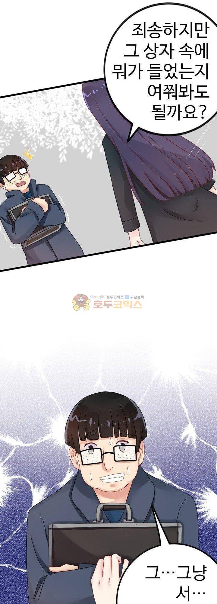 너라는 꿈 13화 9