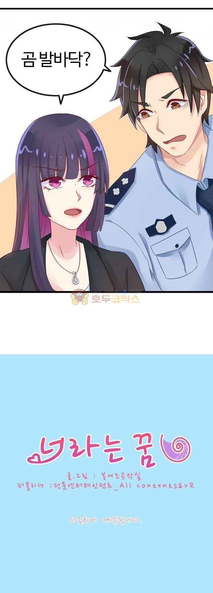너라는 꿈 13화 20