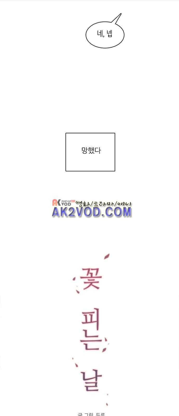 꽃 피는 날 21화 7