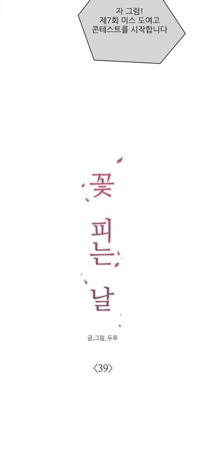 꽃 피는 날 39화 8