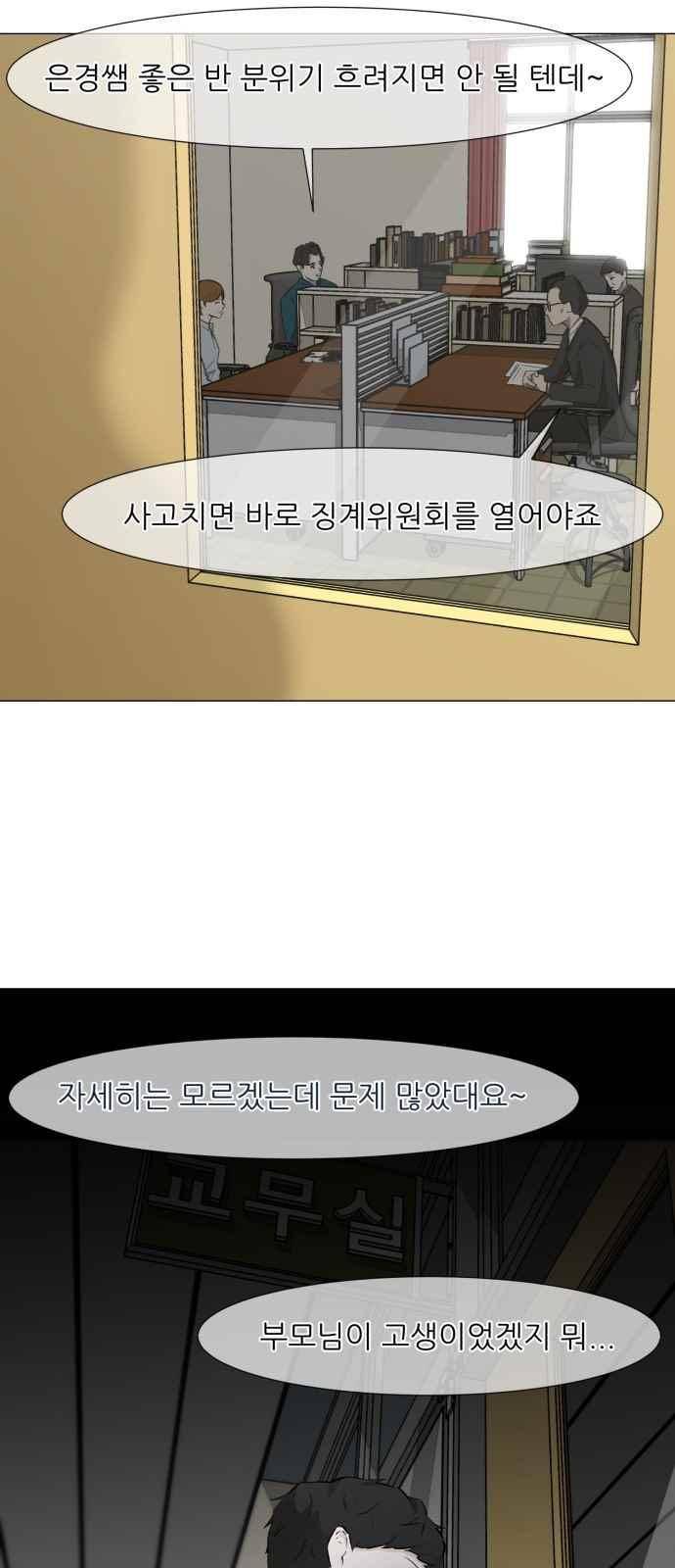 검은인간 5화 4
