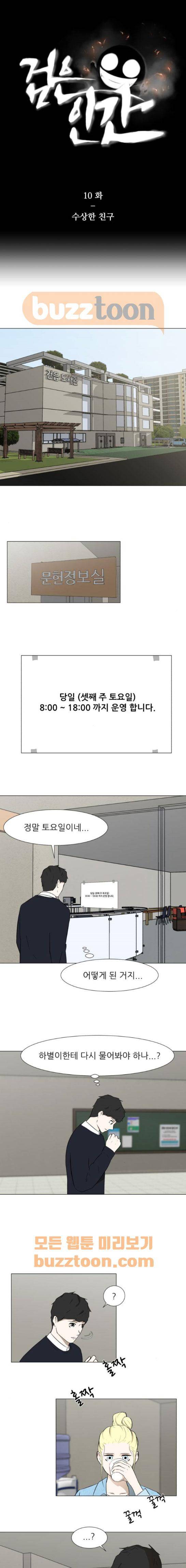 검은인간 10화 1