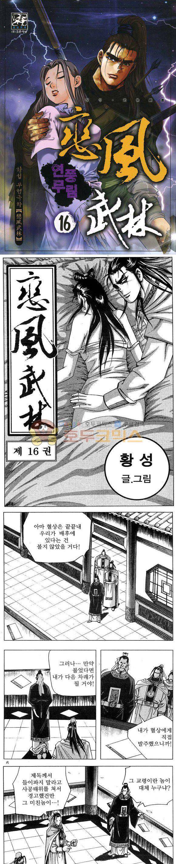 연풍무림 16권 1