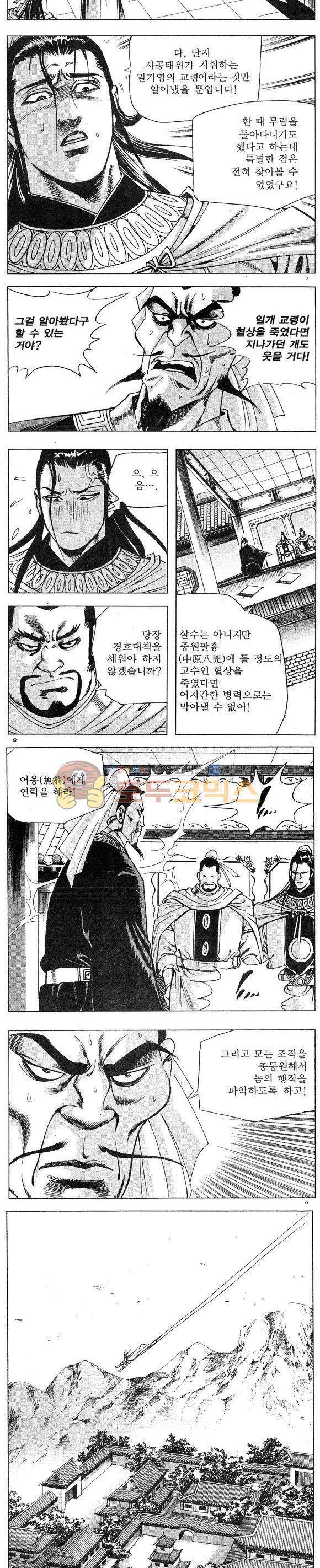 연풍무림 16권 2