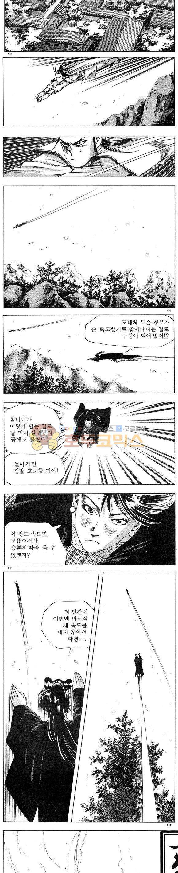 연풍무림 16권 3