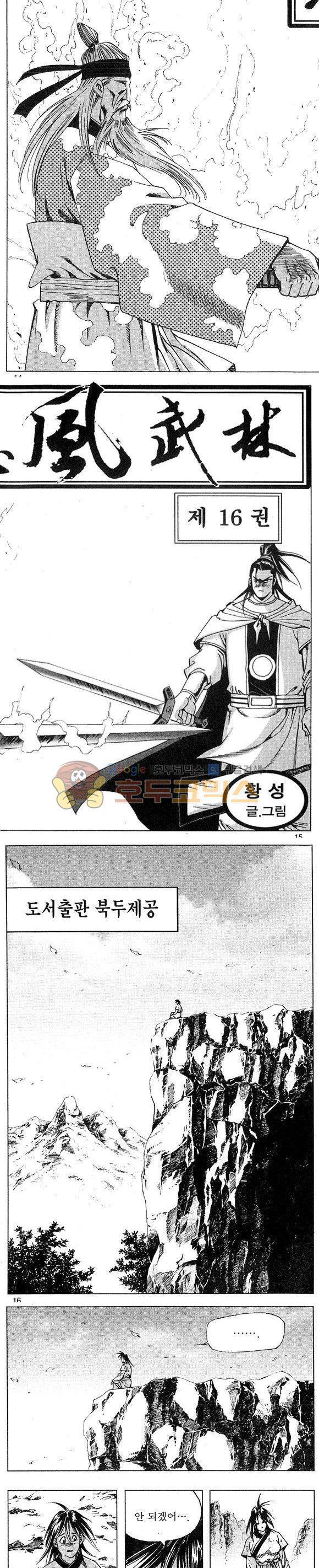 연풍무림 16권 4
