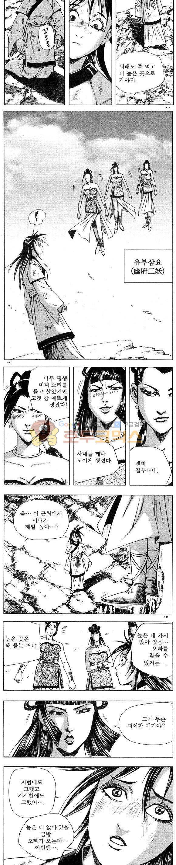 연풍무림 16권 5