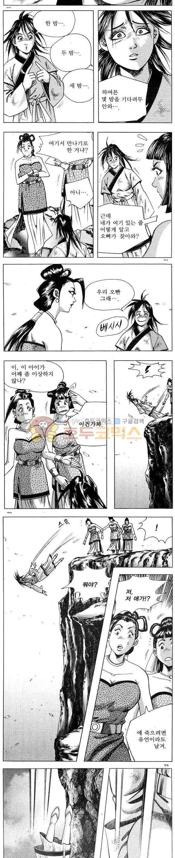 연풍무림 16권 6