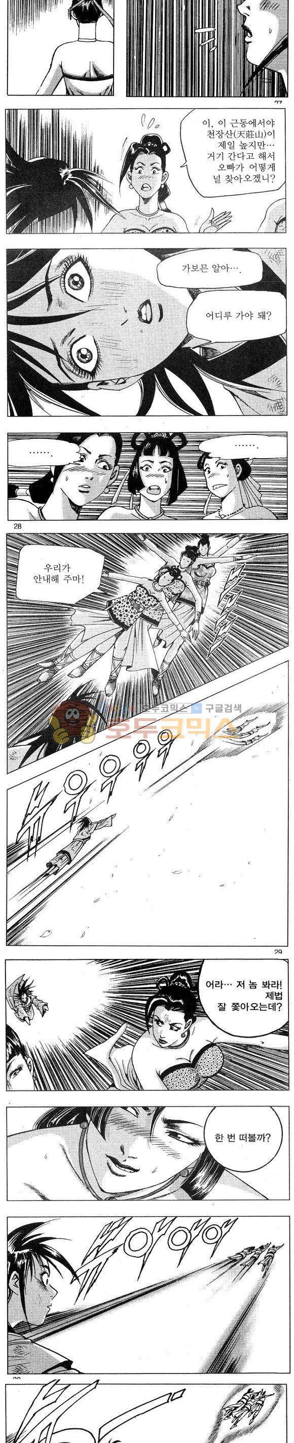 연풍무림 16권 8
