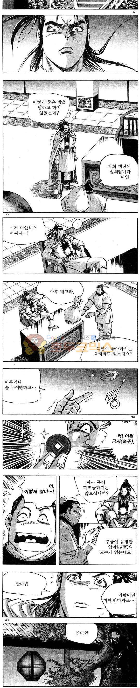 연풍무림 16권 11