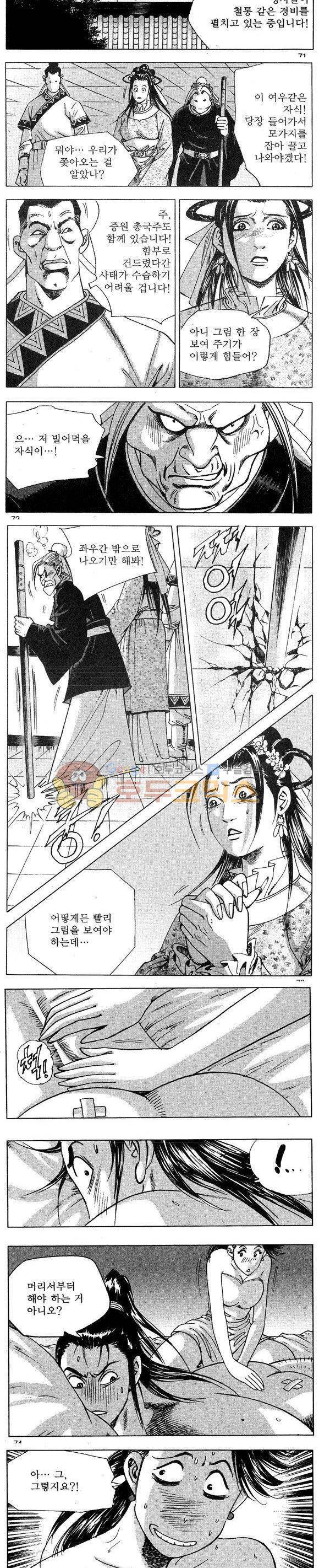 연풍무림 16권 21