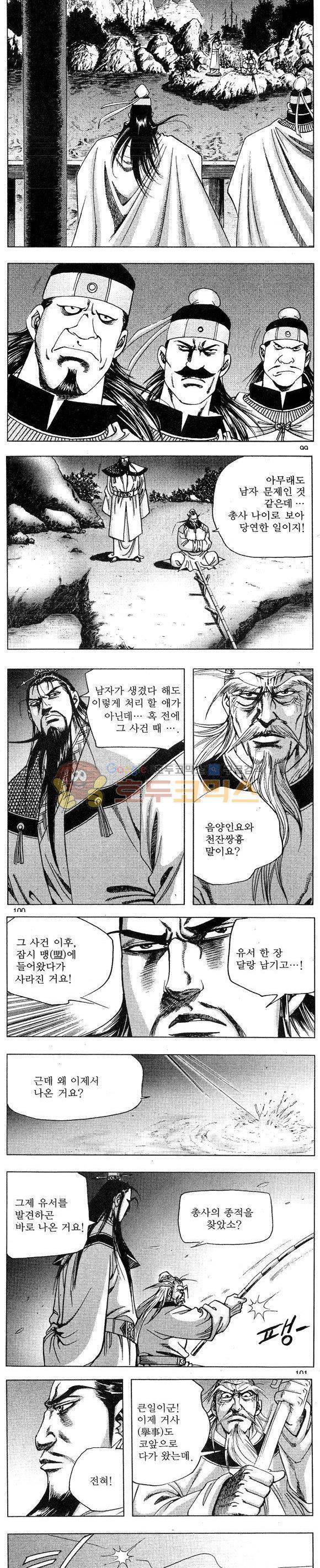 연풍무림 16권 29
