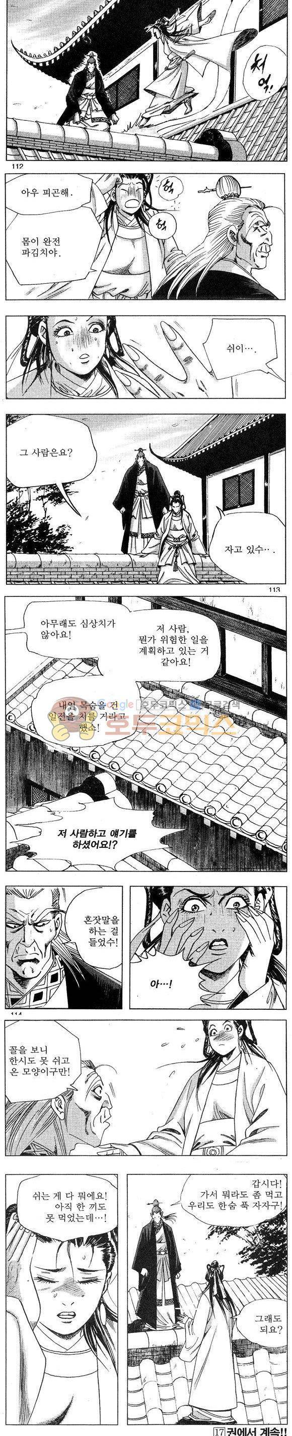 연풍무림 16권 33