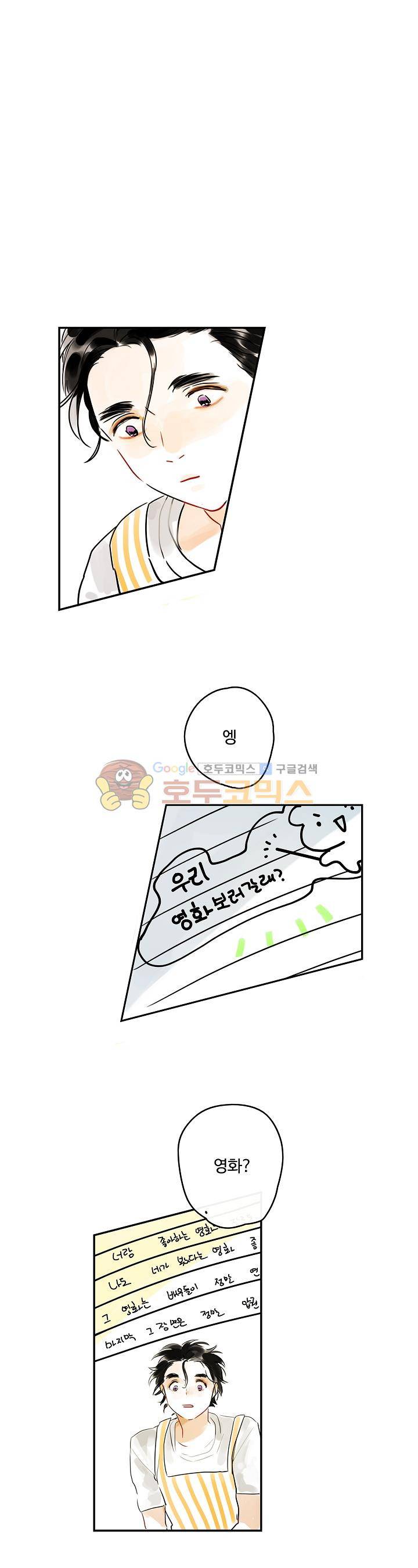 안녕! 나의 단팥크림 6화 1