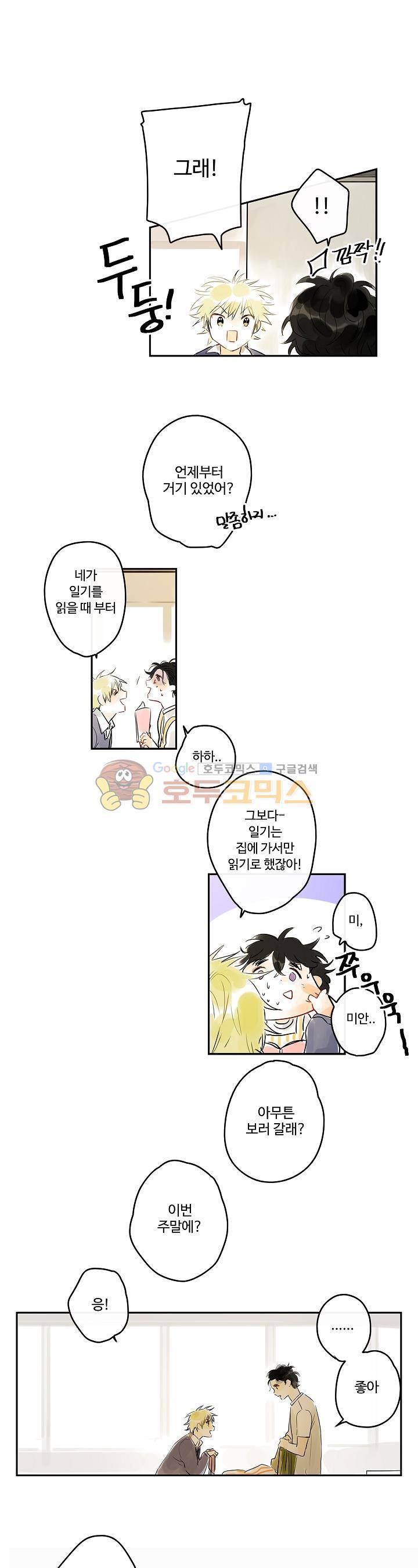안녕! 나의 단팥크림 6화 2