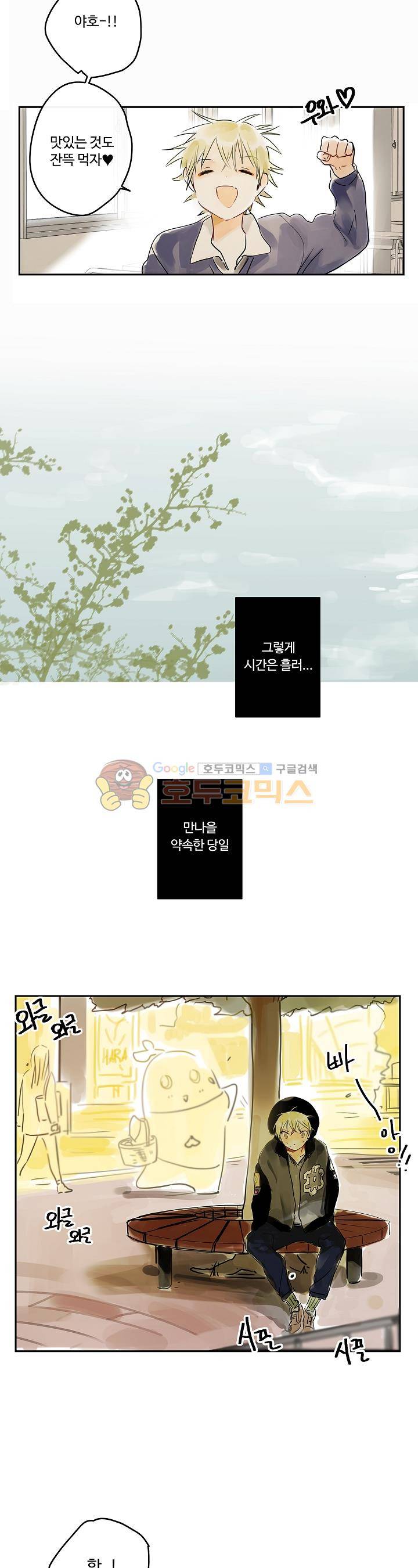 안녕! 나의 단팥크림 6화 3