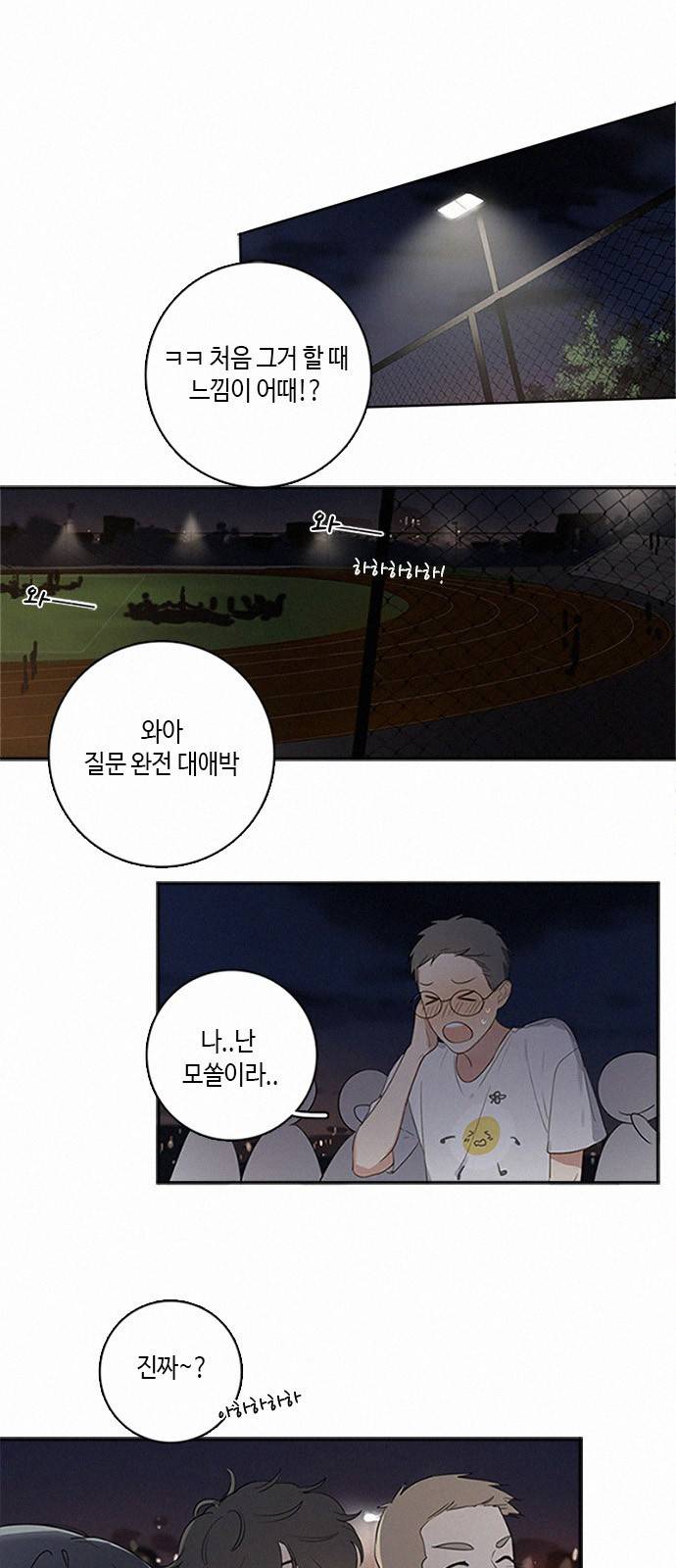 Here U Are 7화 2