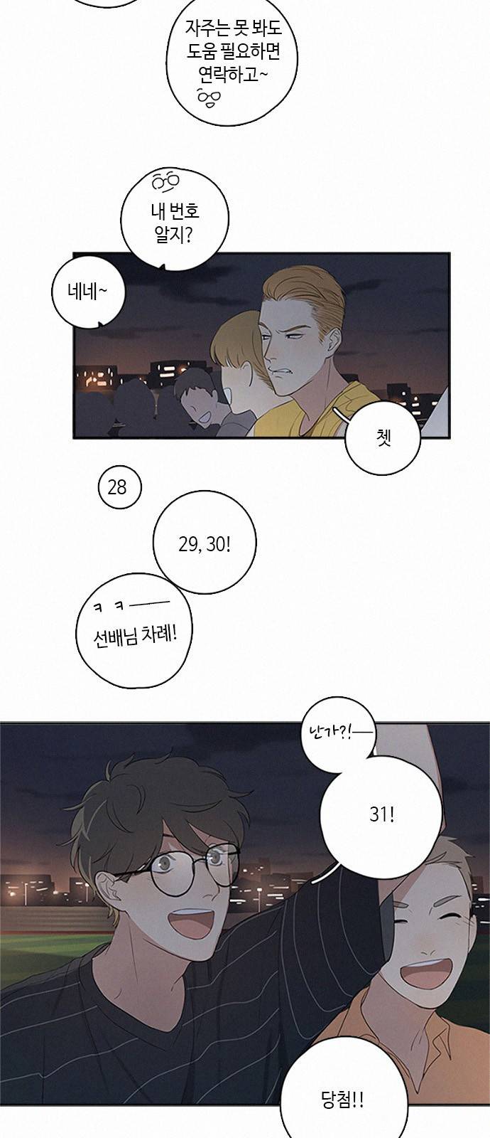Here U Are 7화 4