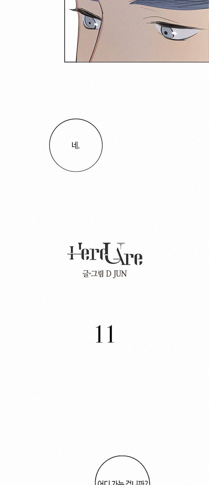Here U Are 11화 2