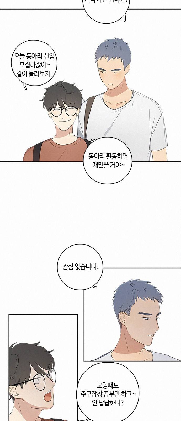 Here U Are 11화 3
