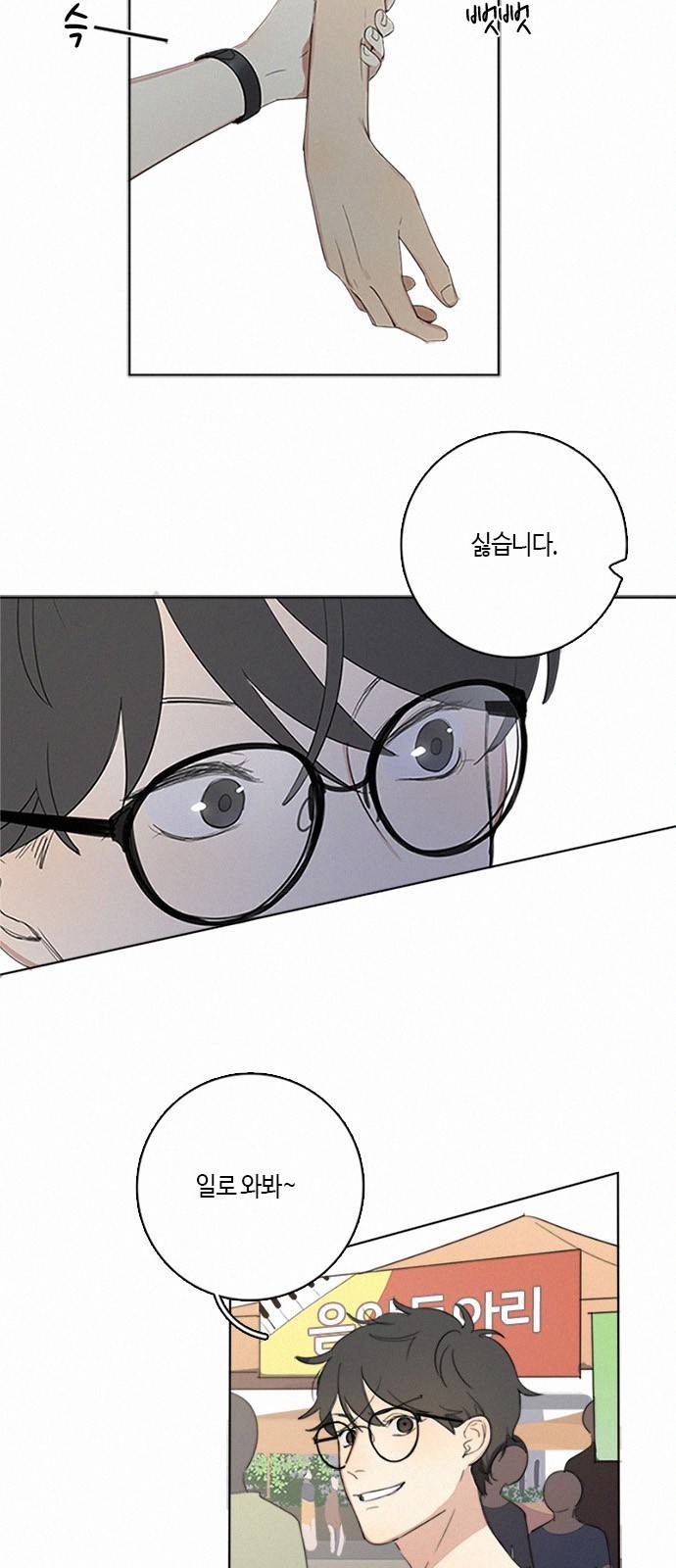 Here U Are 11화 5