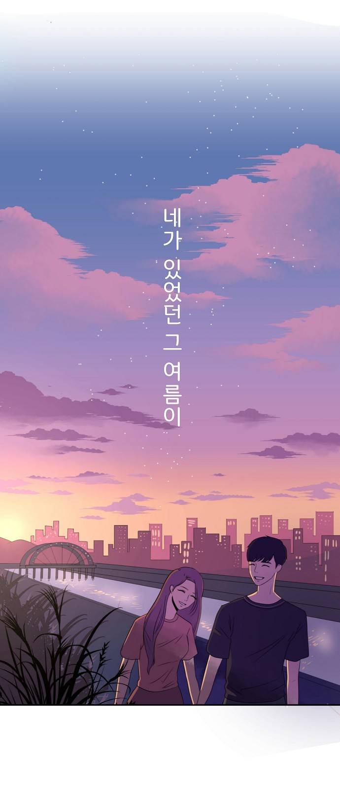 8월의 눈보라 1화 8