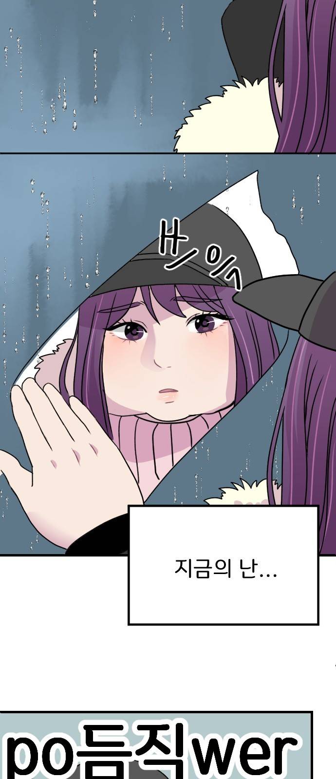 8월의 눈보라 1화 12