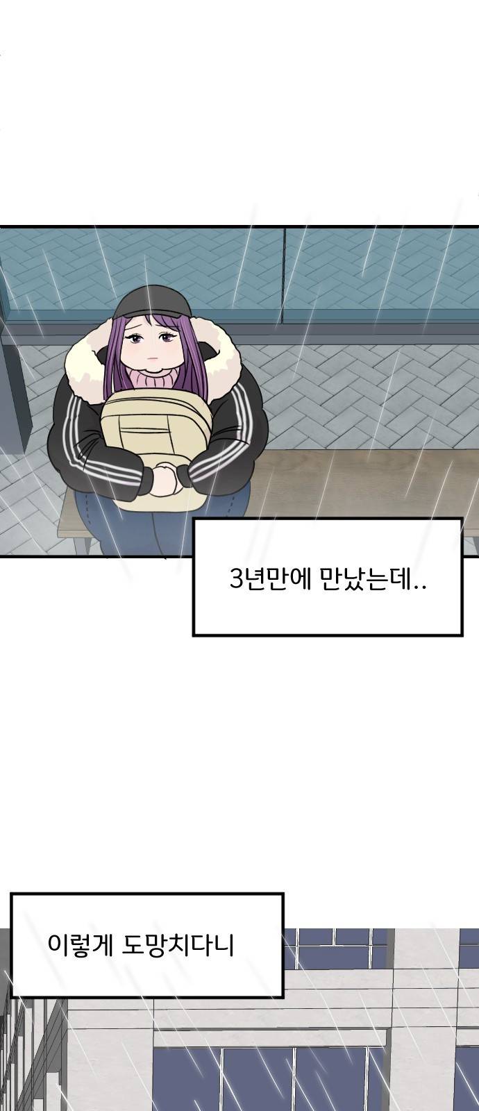 8월의 눈보라 1화 53
