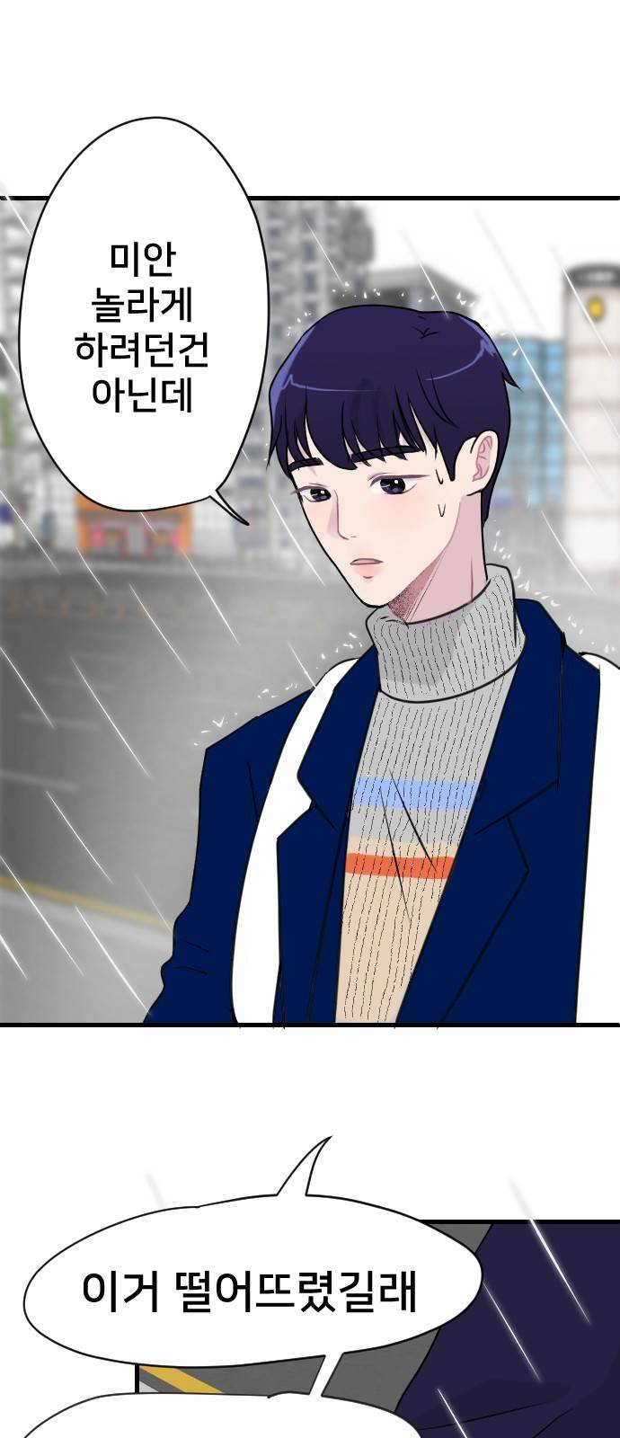8월의 눈보라 1화 69