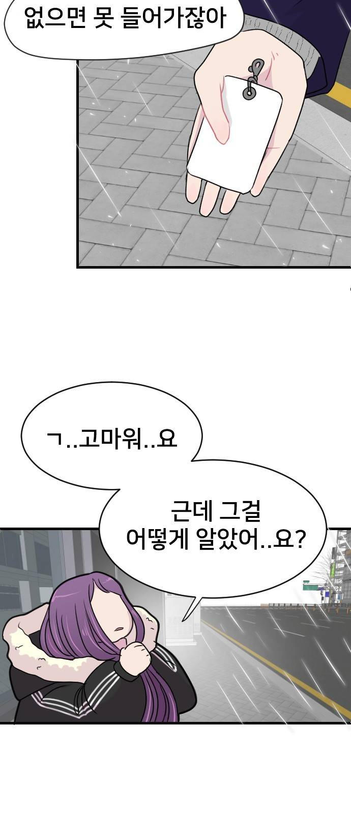 8월의 눈보라 1화 70