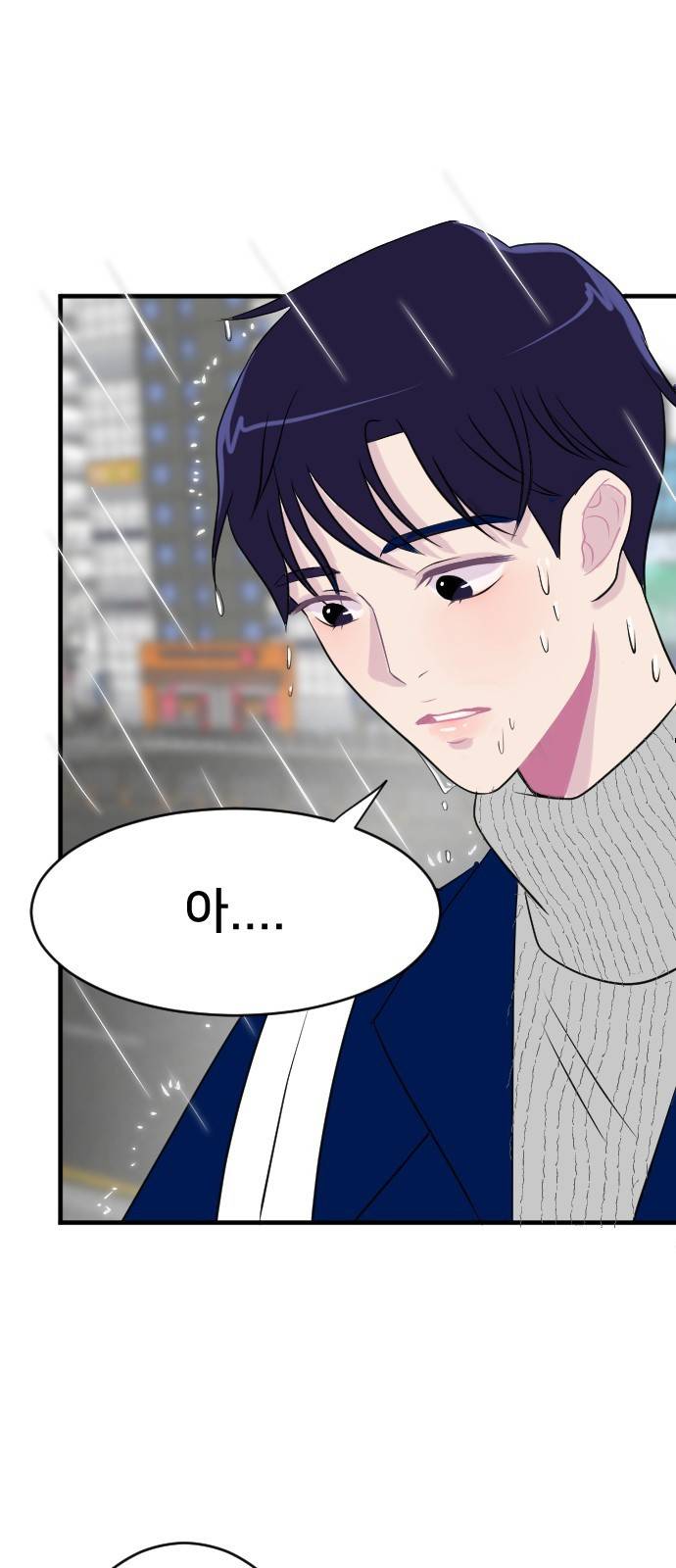 8월의 눈보라 1화 71