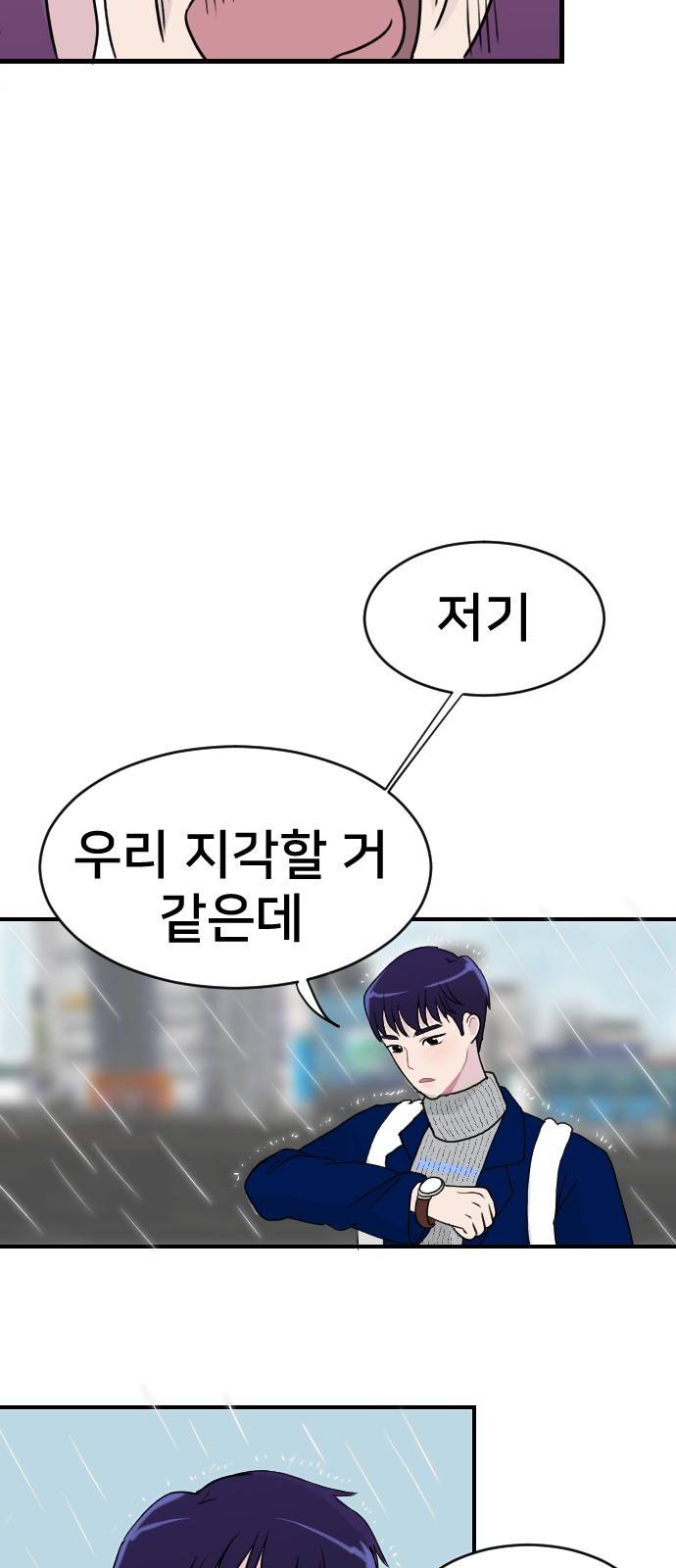 8월의 눈보라 1화 74