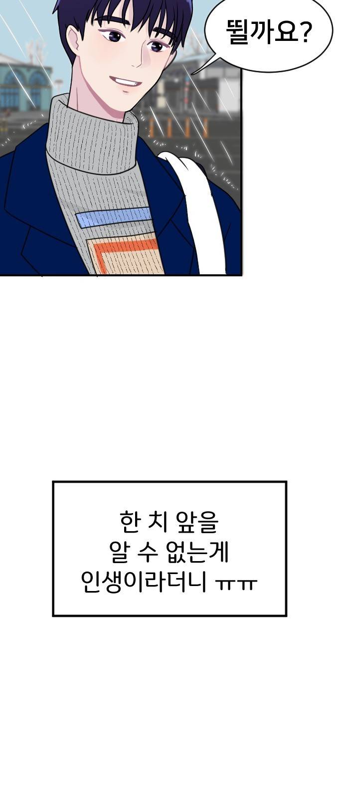 8월의 눈보라 1화 75