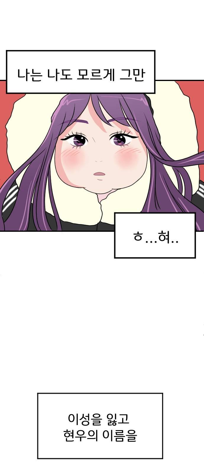 8월의 눈보라 1화 90