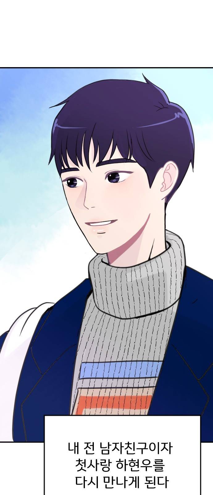 8월의 눈보라 1화 99