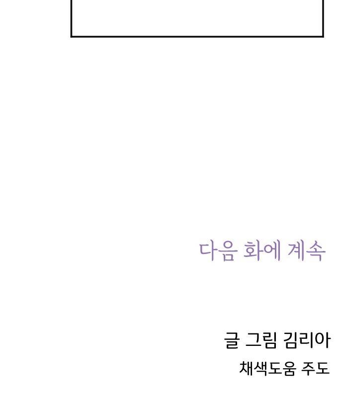 8월의 눈보라 1화 100