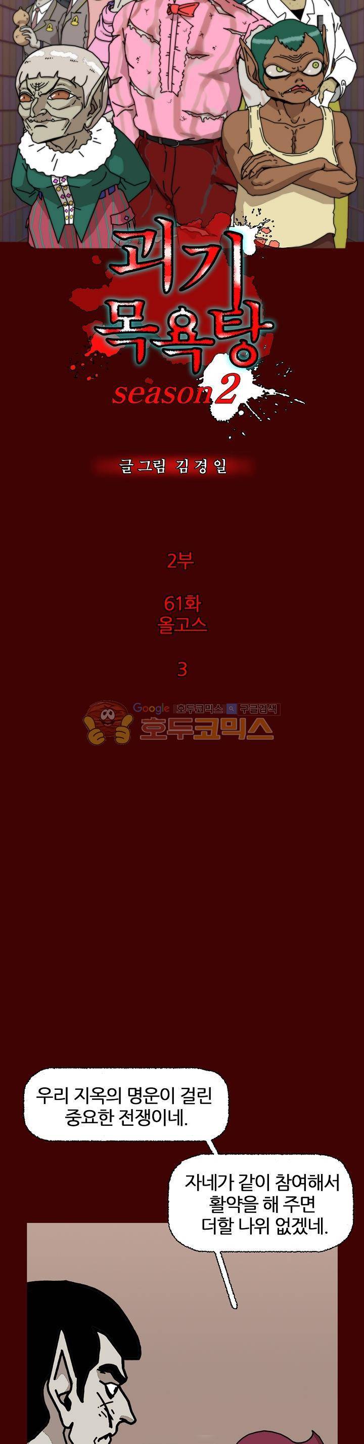 괴기목욕탕 시즌2 61화 2