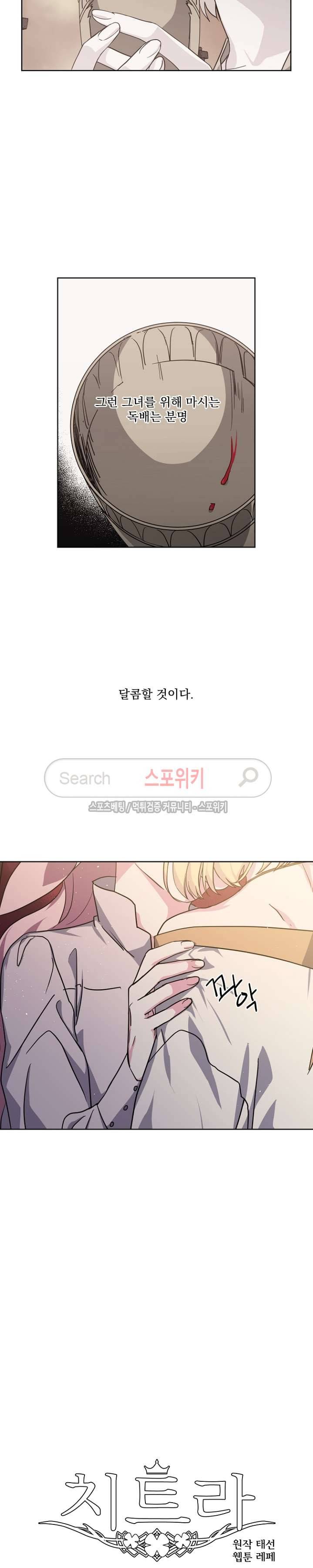 치트라 55화 시즌1 최종화 2
