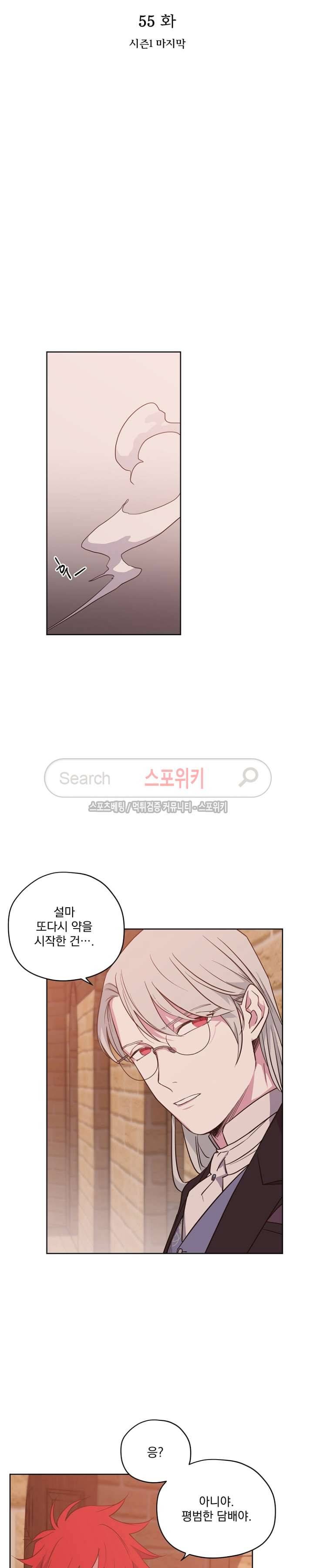 치트라 55화 시즌1 최종화 3