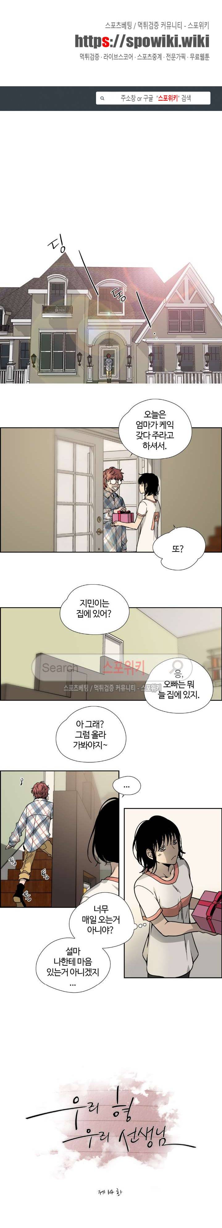 우리 형 우리 선생님 14화 1